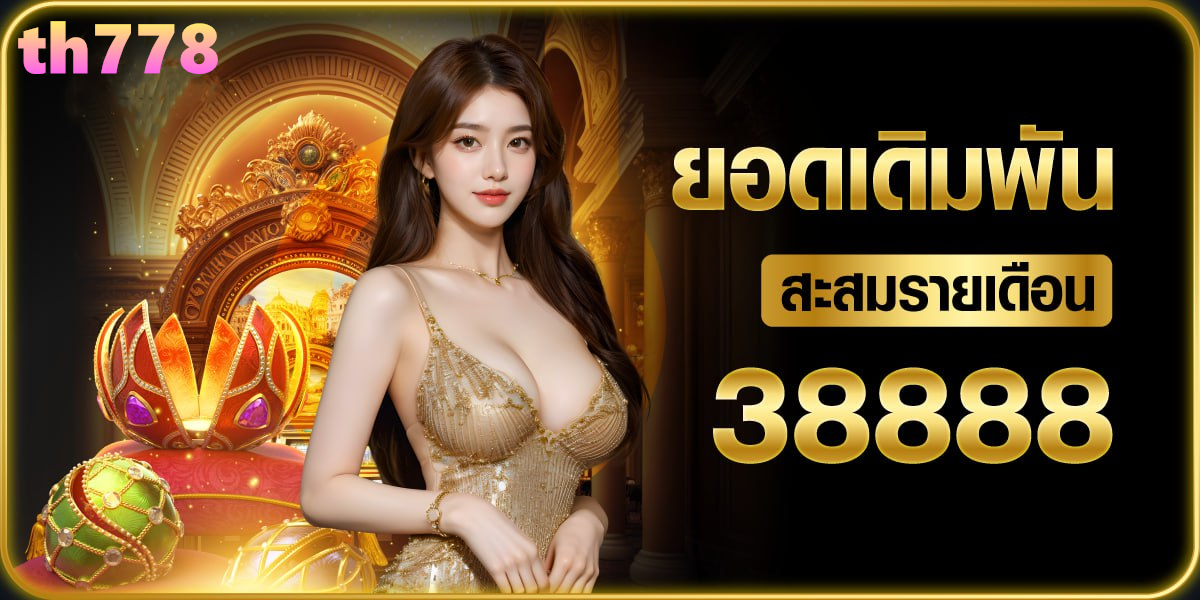 p6 สล็อต: สนุกกับเกมคาสิโนออนไลน์ที่ดีที่สุดในไทย