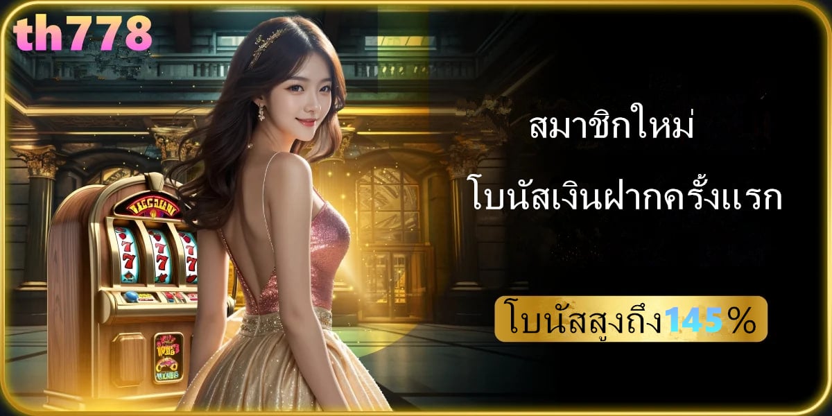 สล็อต เติม TRUE WALLET ฝาก 1 รับ 100 - นายอินทร์