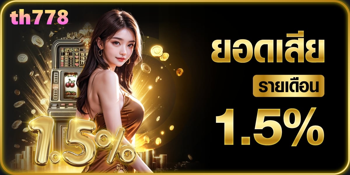 สล็อต 1688 เว็บ ตรง วอ เติมเงินเข้าระบบง่าย Worldslot1688 แจกเครดิต